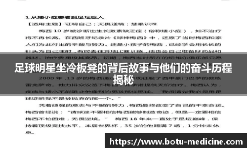 足球明星坐冷板凳的背后故事与他们的奋斗历程揭秘