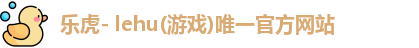 lehu乐虎
